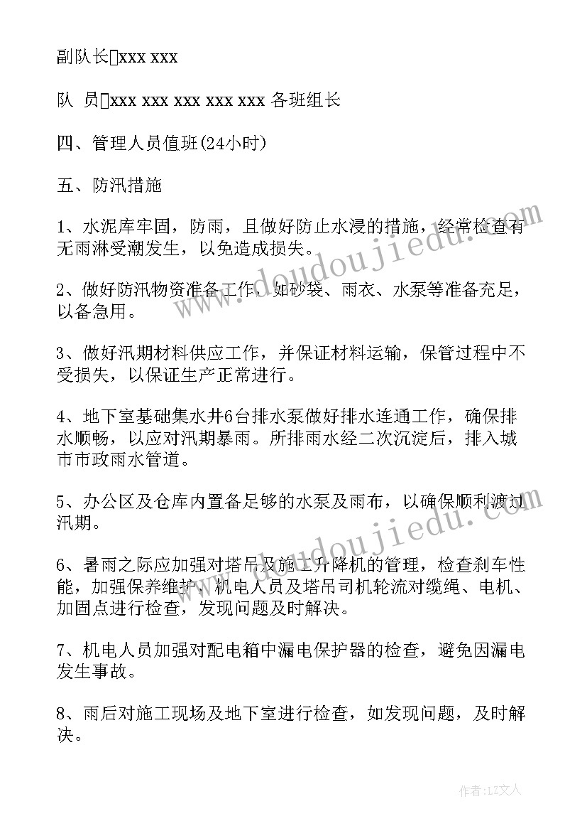 工地夏季防汛应急预案 专项工地防汛应急预案(优秀5篇)