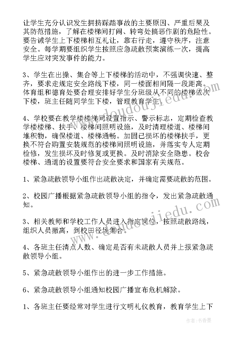 最新校园踩踏安全事故 预防拥挤踩踏事故应急预案(精选9篇)