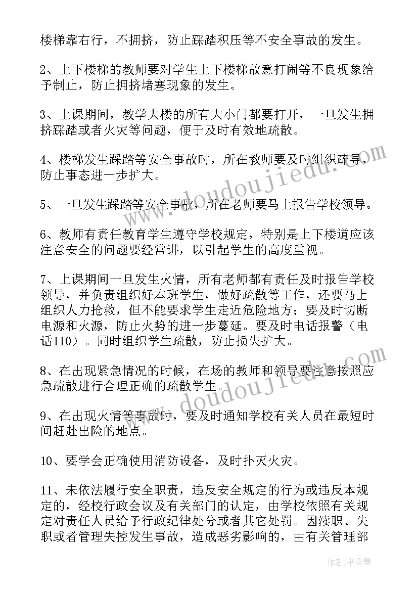 最新校园踩踏安全事故 预防拥挤踩踏事故应急预案(精选9篇)