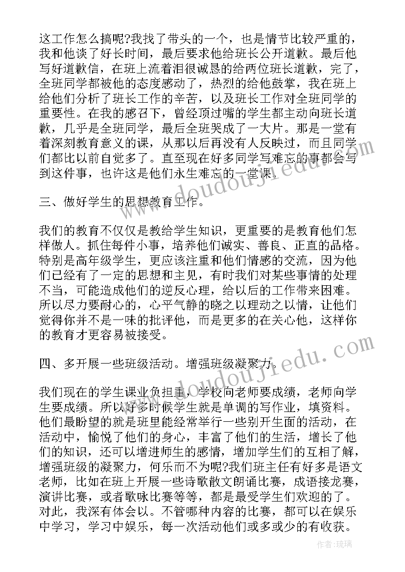 2023年校长工作经验交流发言材料(通用9篇)