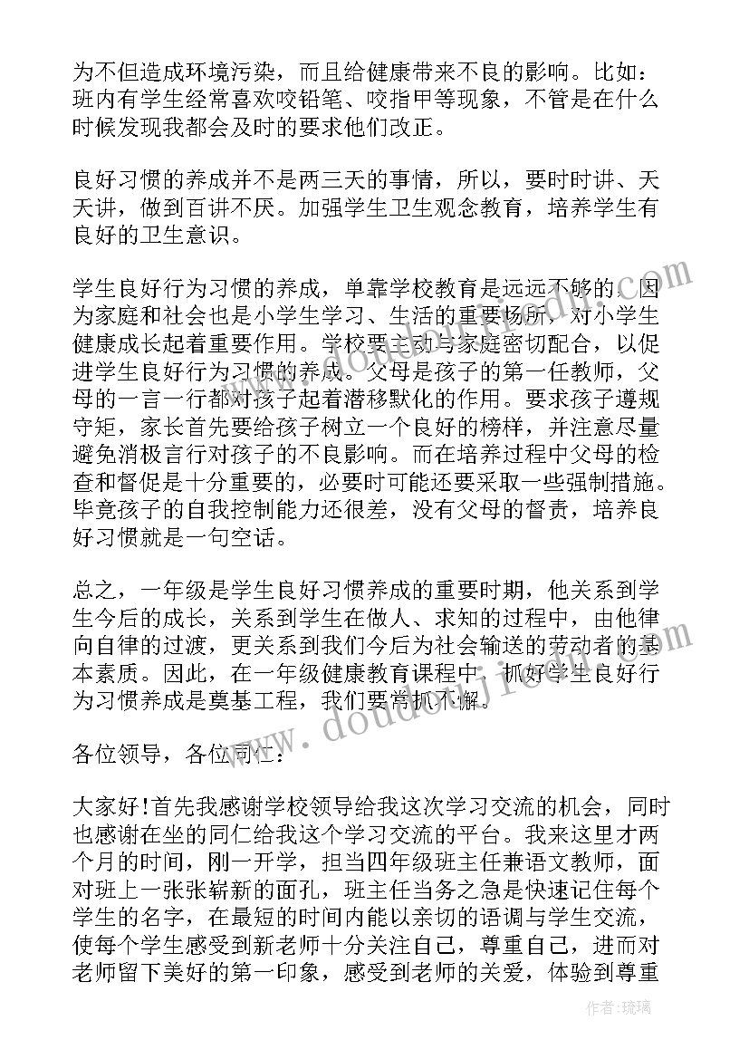 2023年校长工作经验交流发言材料(通用9篇)