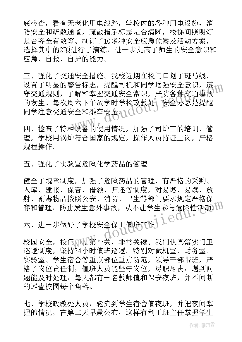 2023年幼儿园安全隐患自查整改报告总结(优质9篇)