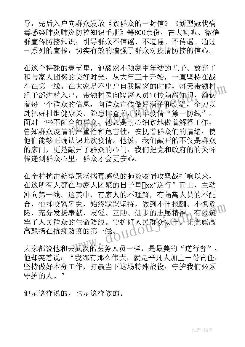 疫情最美社区工作者事迹材料(优质10篇)