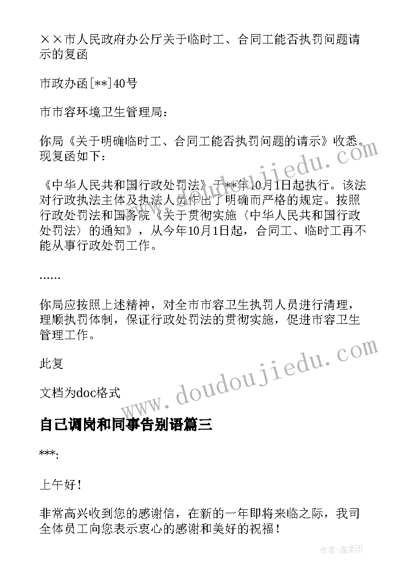 最新自己调岗和同事告别语 即时回复心得体会(汇总8篇)