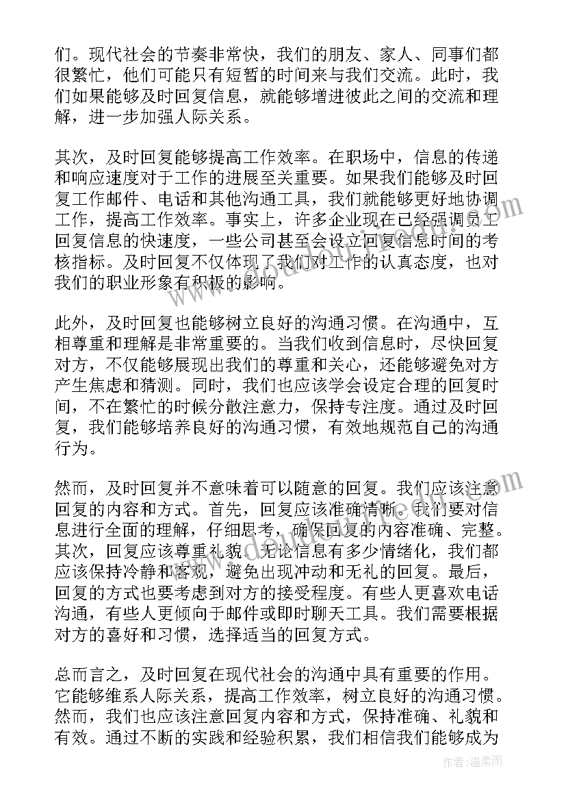 最新自己调岗和同事告别语 即时回复心得体会(汇总8篇)