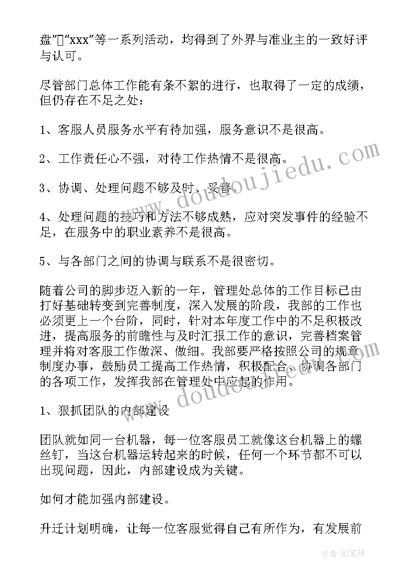 2023年物业客服主管工作计划和目标(精选5篇)