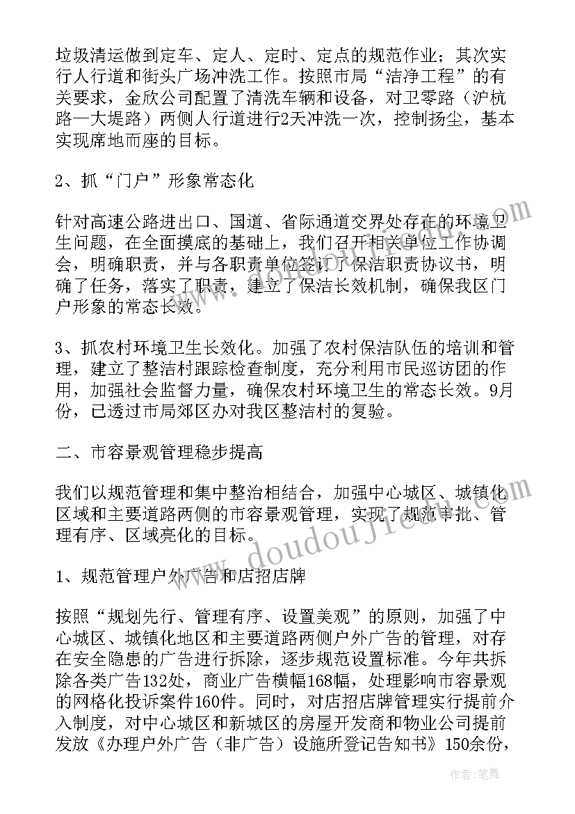 环卫队长个人工作总结(优秀8篇)