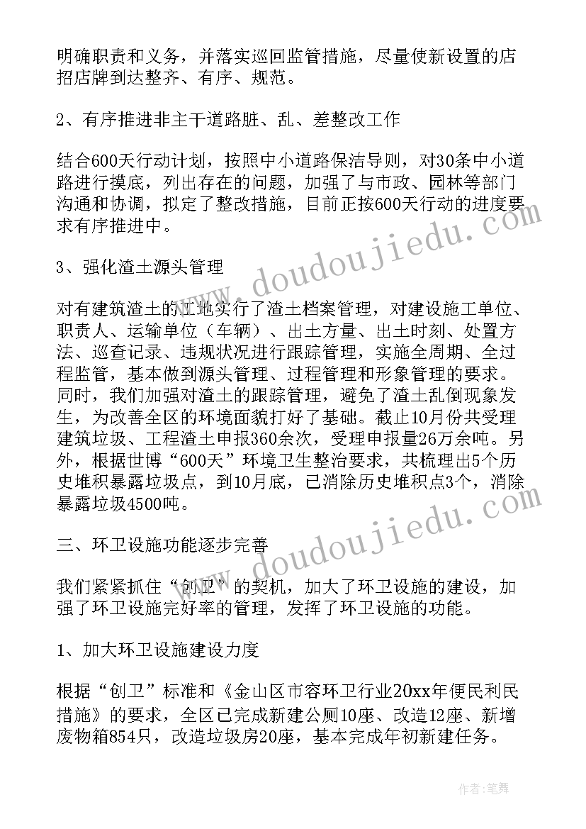 环卫队长个人工作总结(优秀8篇)