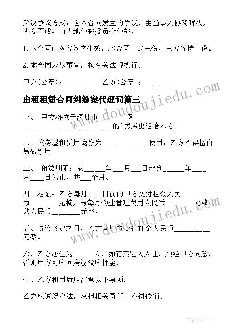 最新出租租赁合同纠纷案代理词 租赁出租车合同(汇总6篇)