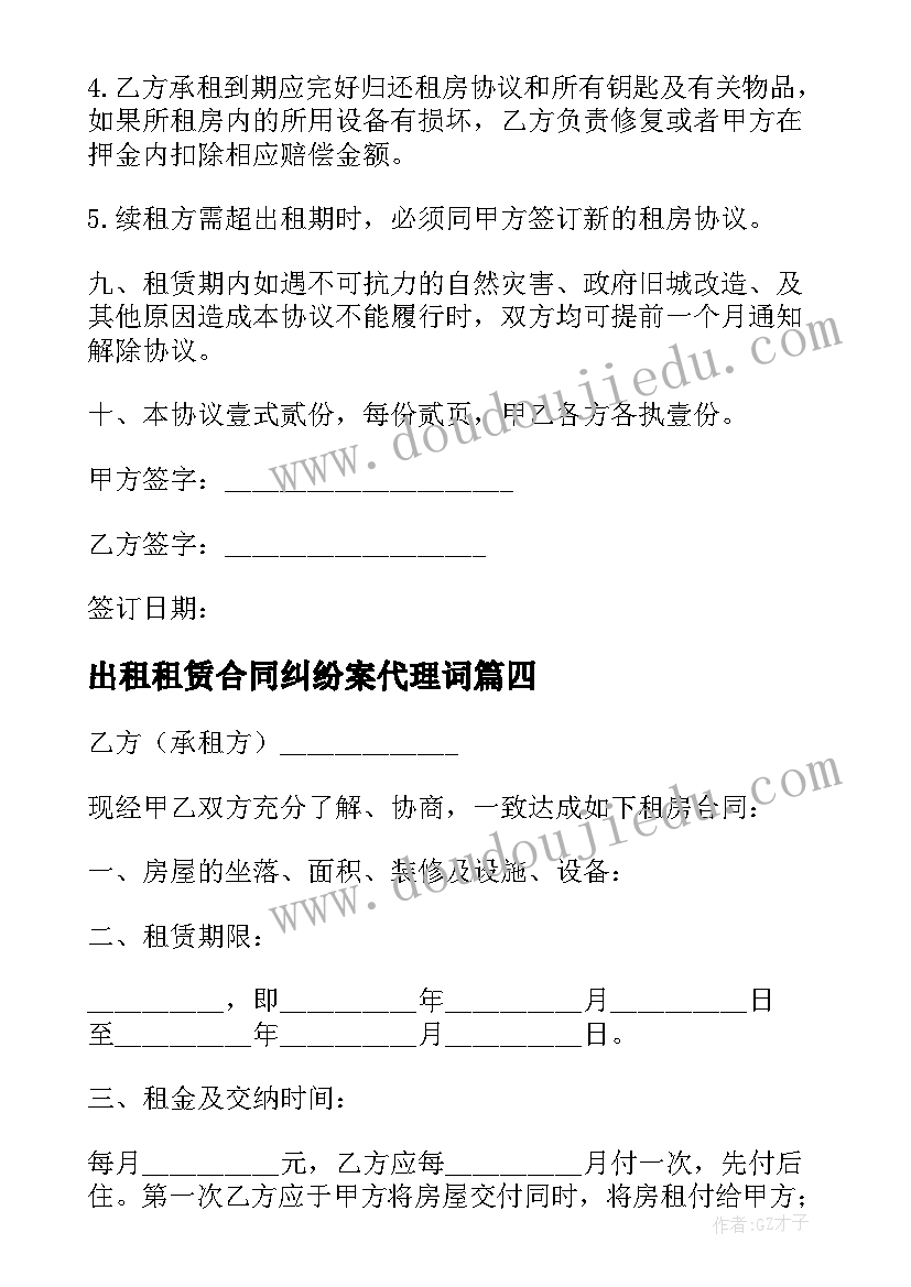 最新出租租赁合同纠纷案代理词 租赁出租车合同(汇总6篇)