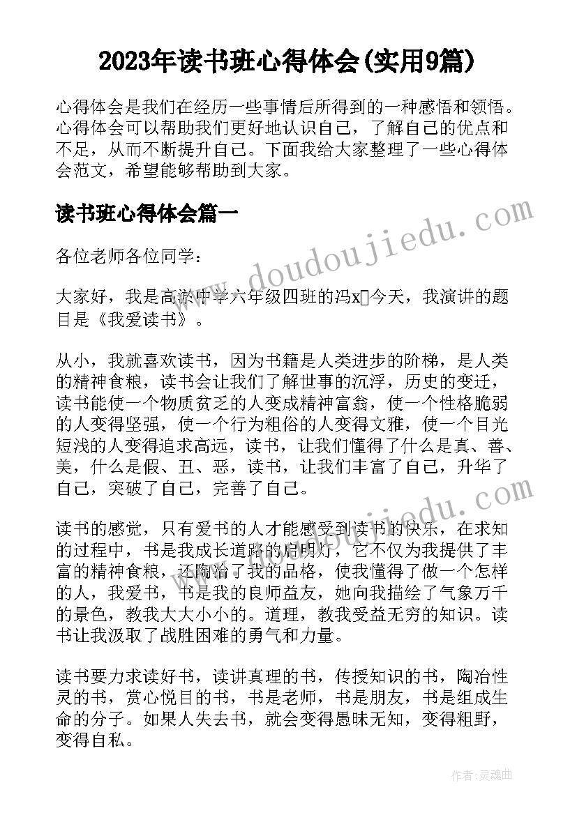 2023年读书班心得体会(实用9篇)