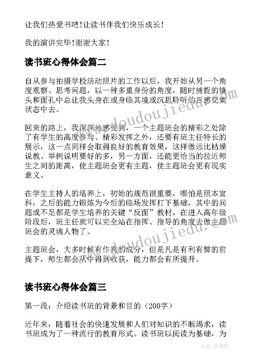 2023年读书班心得体会(实用9篇)