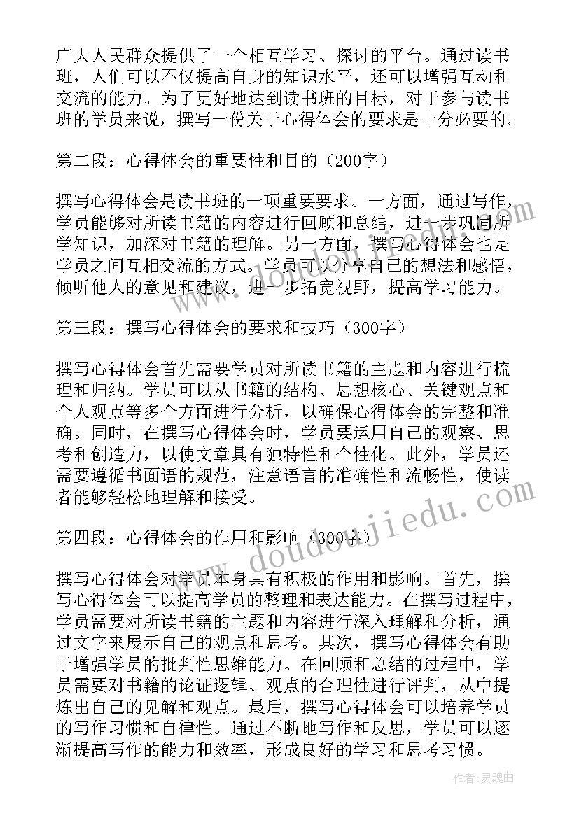 2023年读书班心得体会(实用9篇)