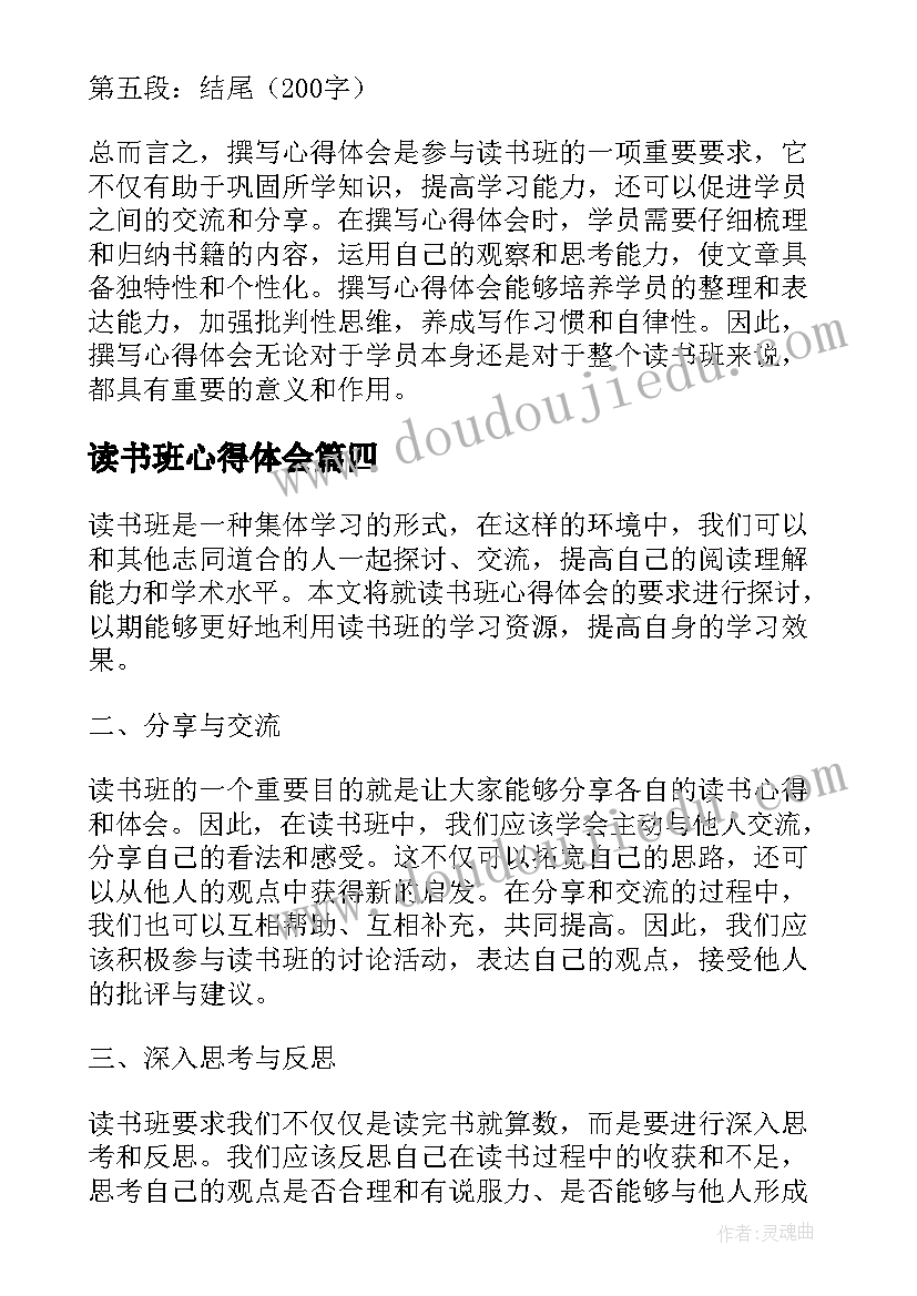 2023年读书班心得体会(实用9篇)