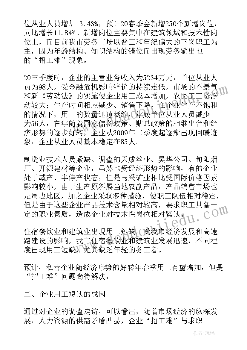 2023年走访调研企业用工情况汇报 澄海区企业用工情况调研报告(精选5篇)