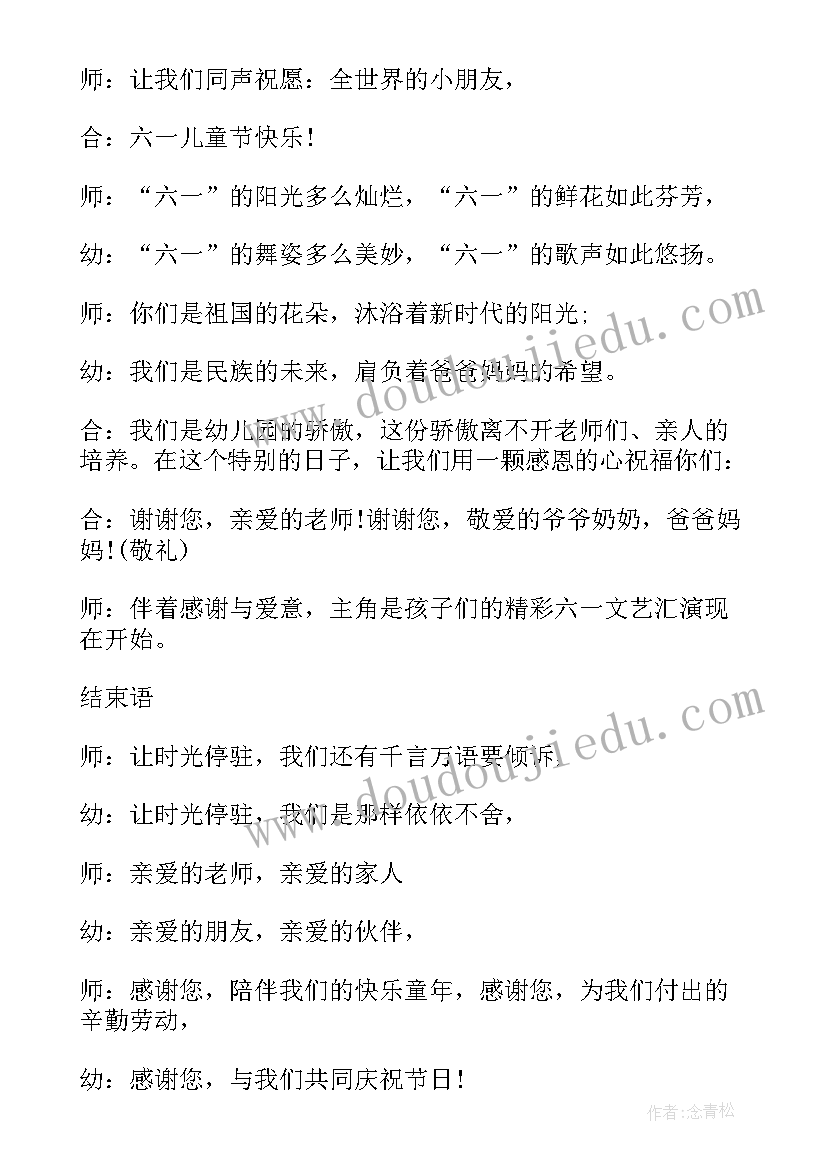 幼儿园六一节目开幕词 幼儿园六一节目主持词(汇总8篇)