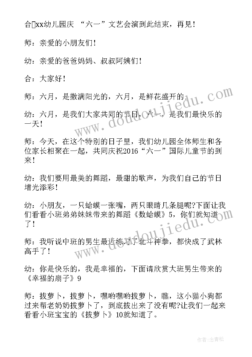 幼儿园六一节目开幕词 幼儿园六一节目主持词(汇总8篇)