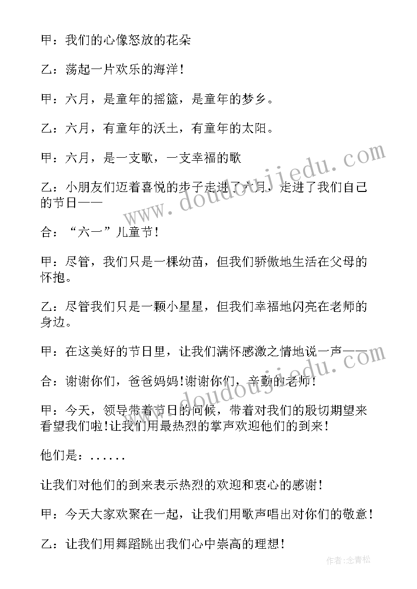 幼儿园六一节目开幕词 幼儿园六一节目主持词(汇总8篇)