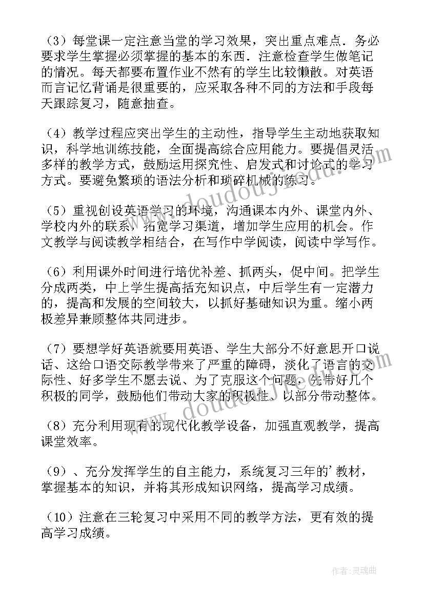 2023年初中九年级下学期体育教学总结(通用6篇)