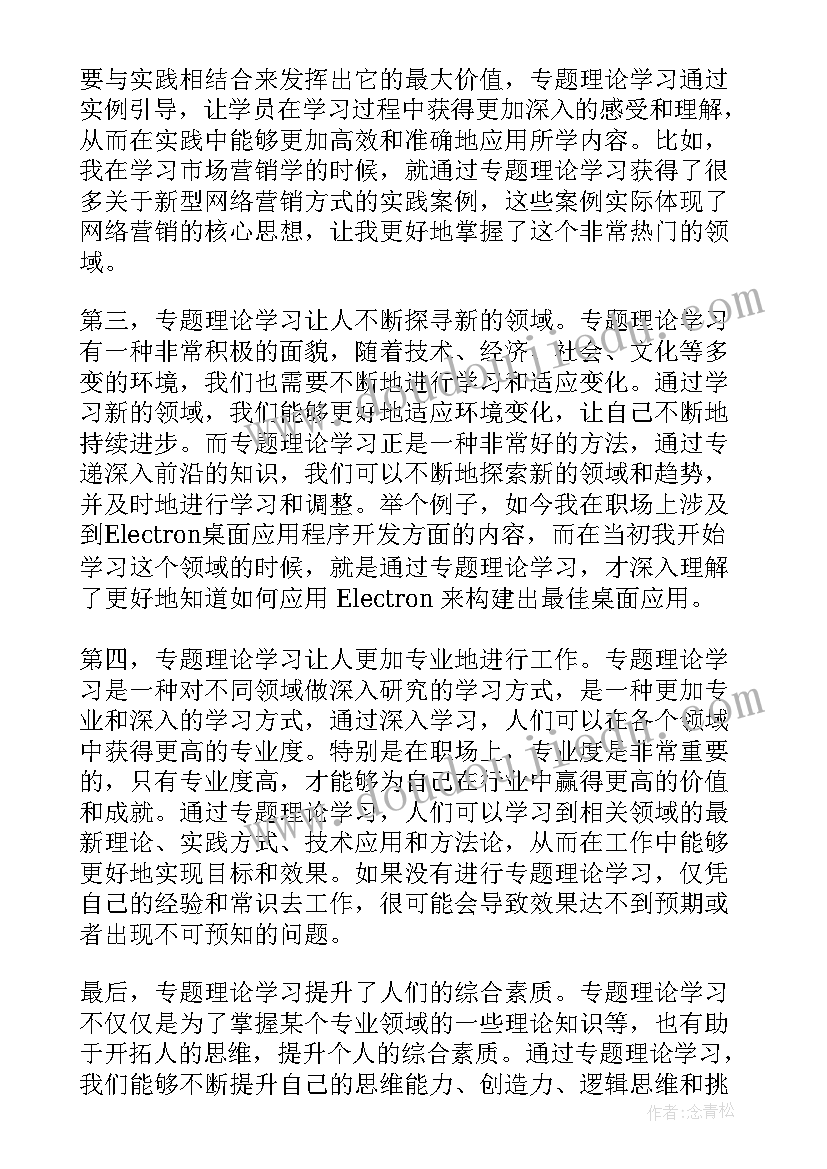 最新第三季度理论学习 专题理论学习心得体会(模板6篇)