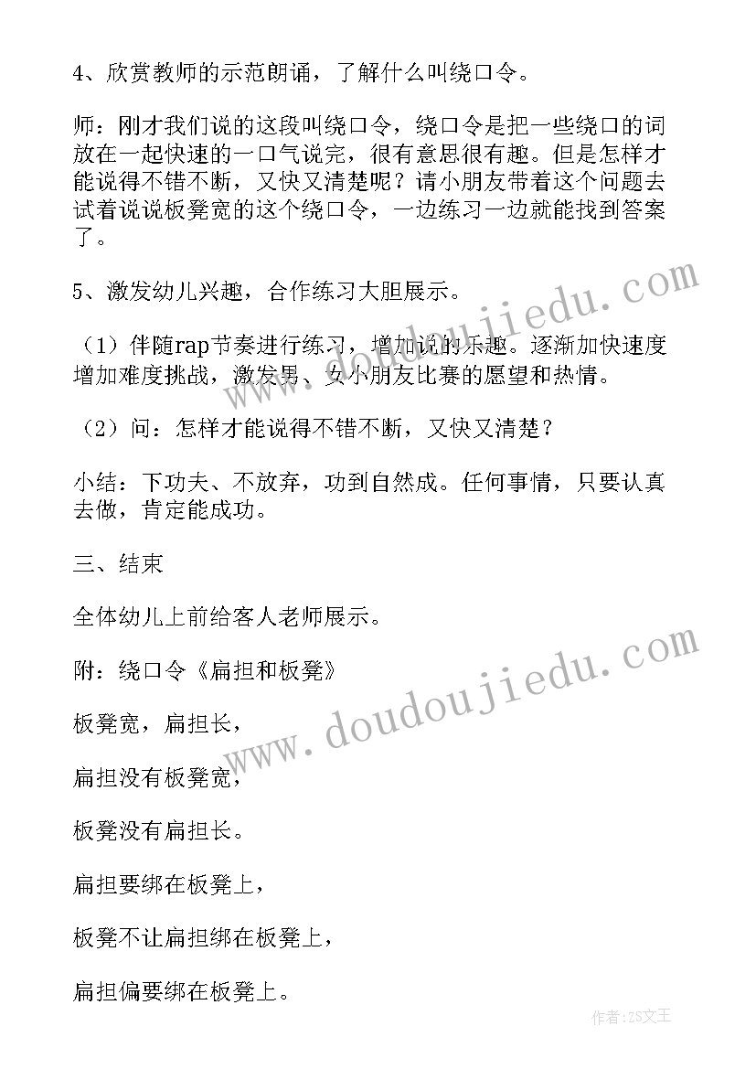 2023年传口令教案反思(优秀5篇)