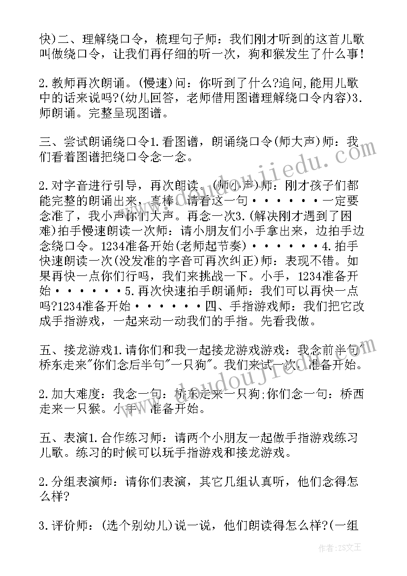 2023年传口令教案反思(优秀5篇)