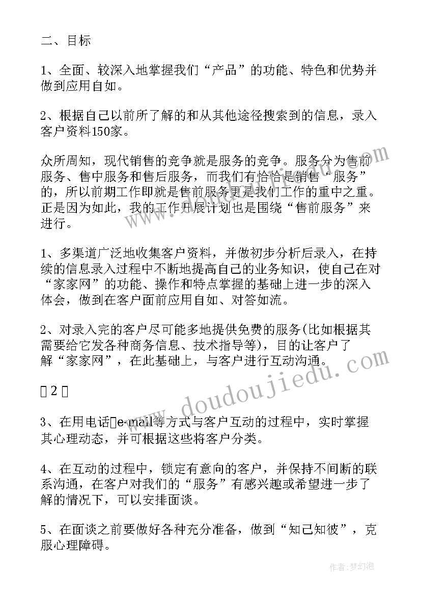 最新幼儿园大班月工作计划表(大全5篇)