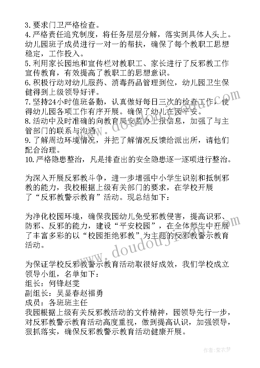 2023年小学反邪教警示教育活动总结汇报(大全5篇)