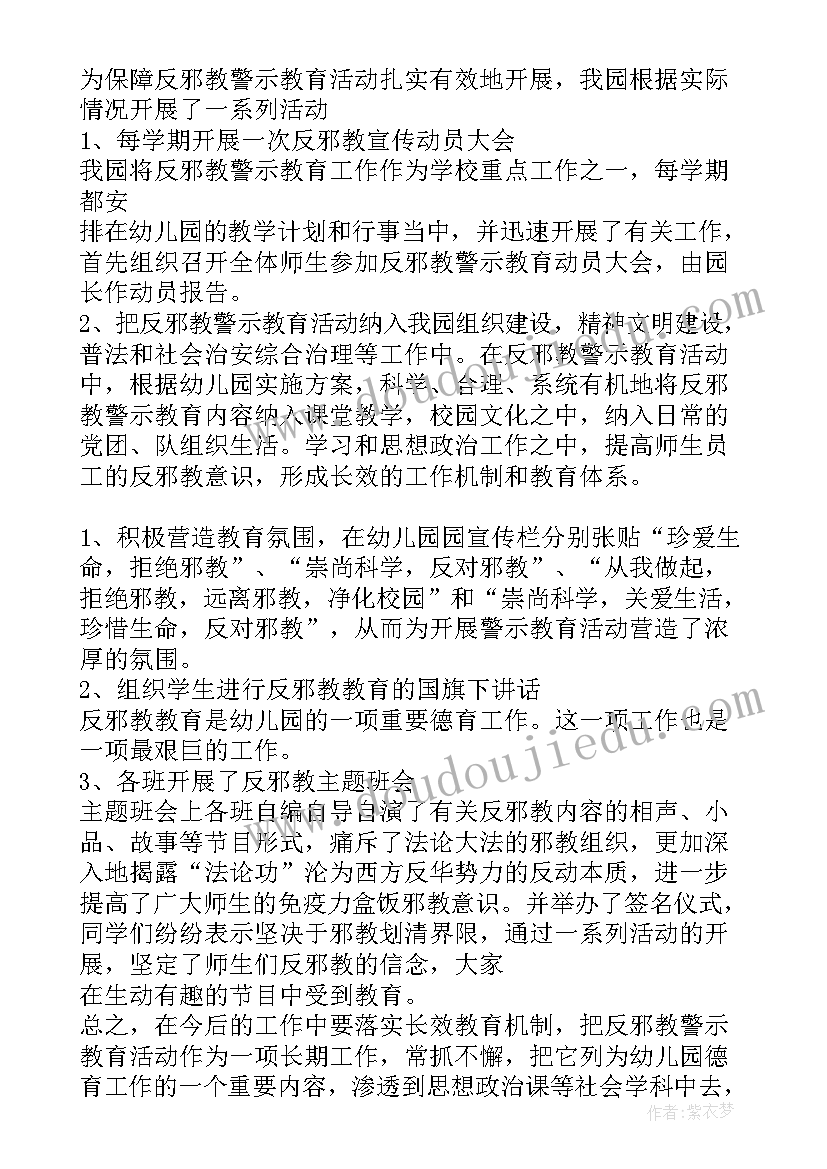 2023年小学反邪教警示教育活动总结汇报(大全5篇)