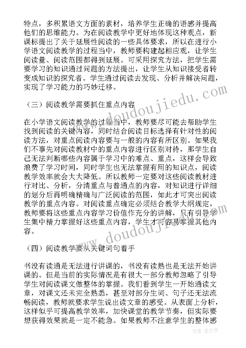 最新语文阅读教学的论文题目有哪些(优质10篇)