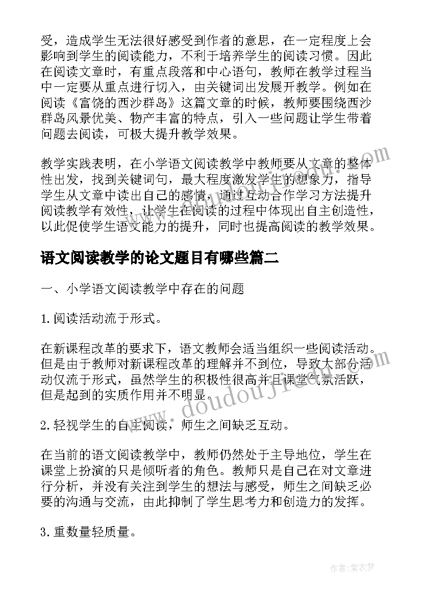 最新语文阅读教学的论文题目有哪些(优质10篇)