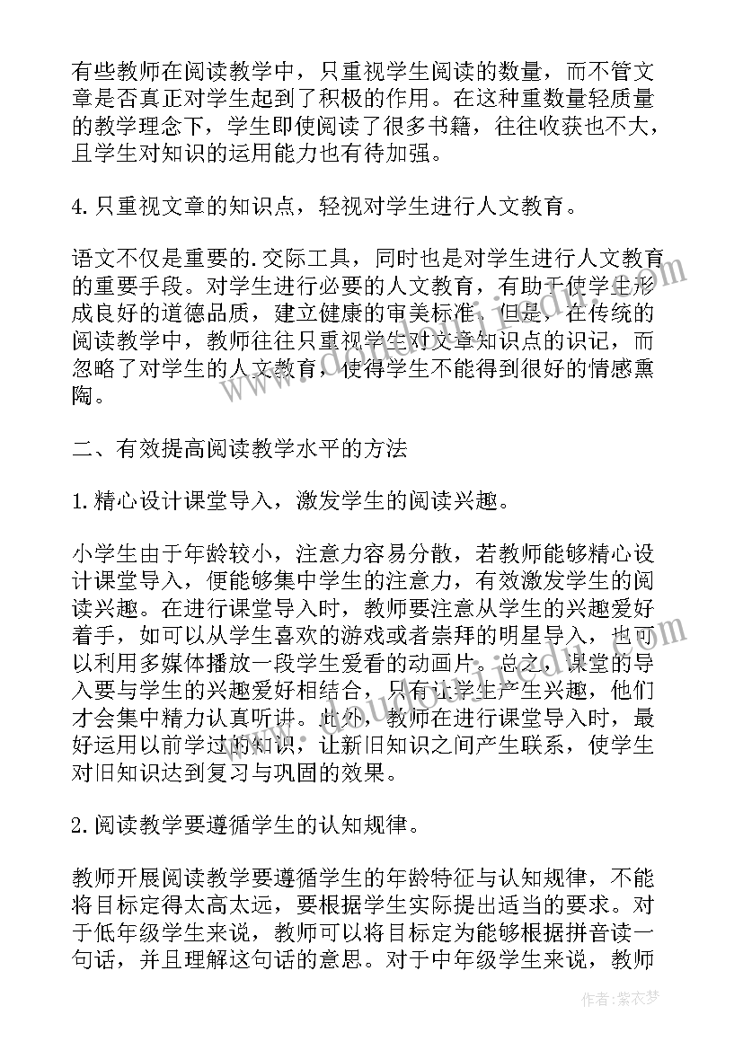 最新语文阅读教学的论文题目有哪些(优质10篇)