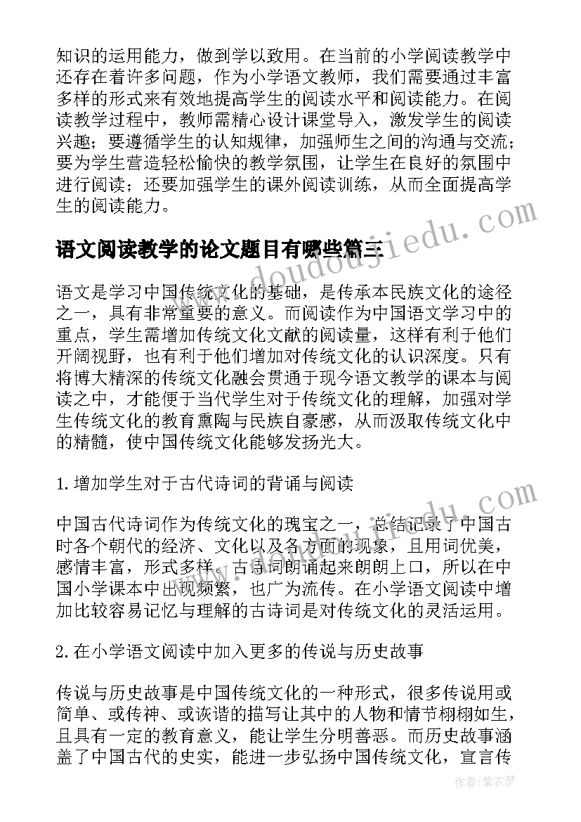 最新语文阅读教学的论文题目有哪些(优质10篇)