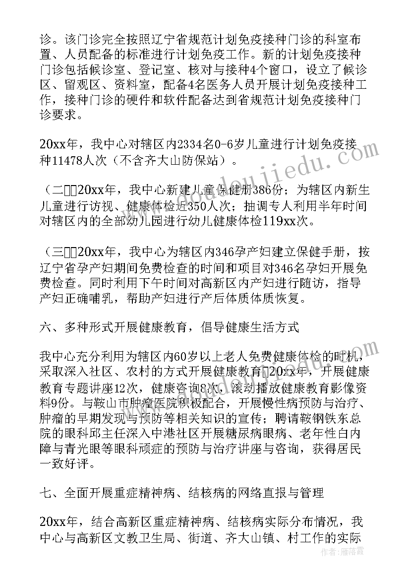 公共卫生服务个人工作计划 基本公共卫生服务个人工作计划(通用5篇)