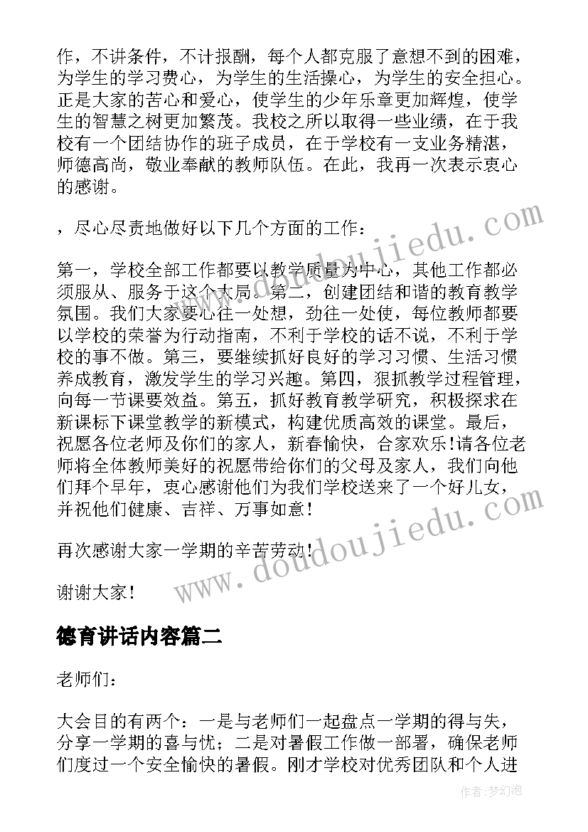 最新德育讲话内容 期末德育工作会议校长讲话稿(优质5篇)