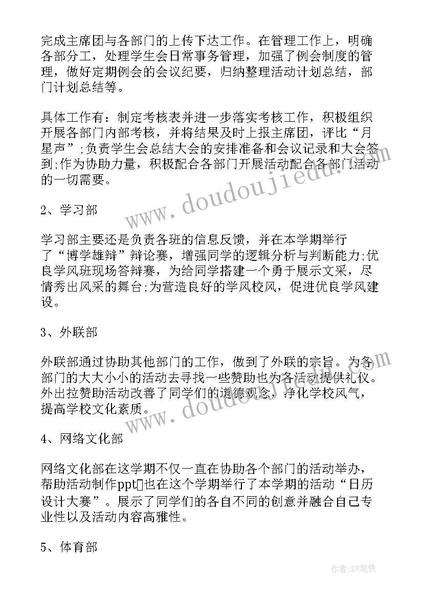 学生会第二学期期末总结(优质5篇)