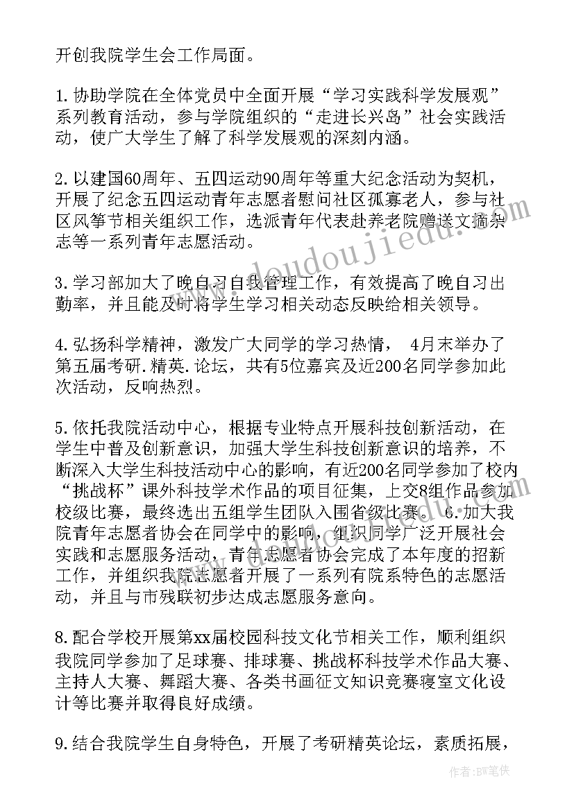 学生会第二学期期末总结(优质5篇)