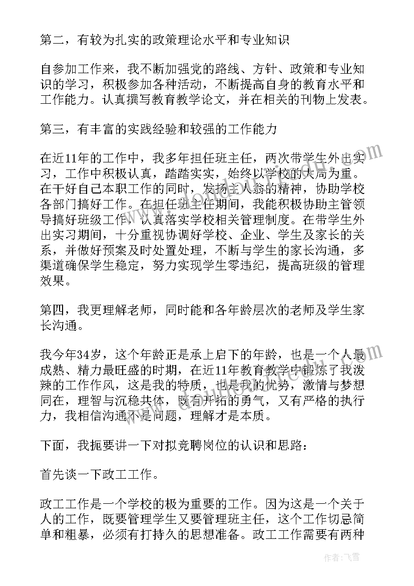 2023年学校环节干部述职报告 学校环节干部竞聘稿(模板9篇)