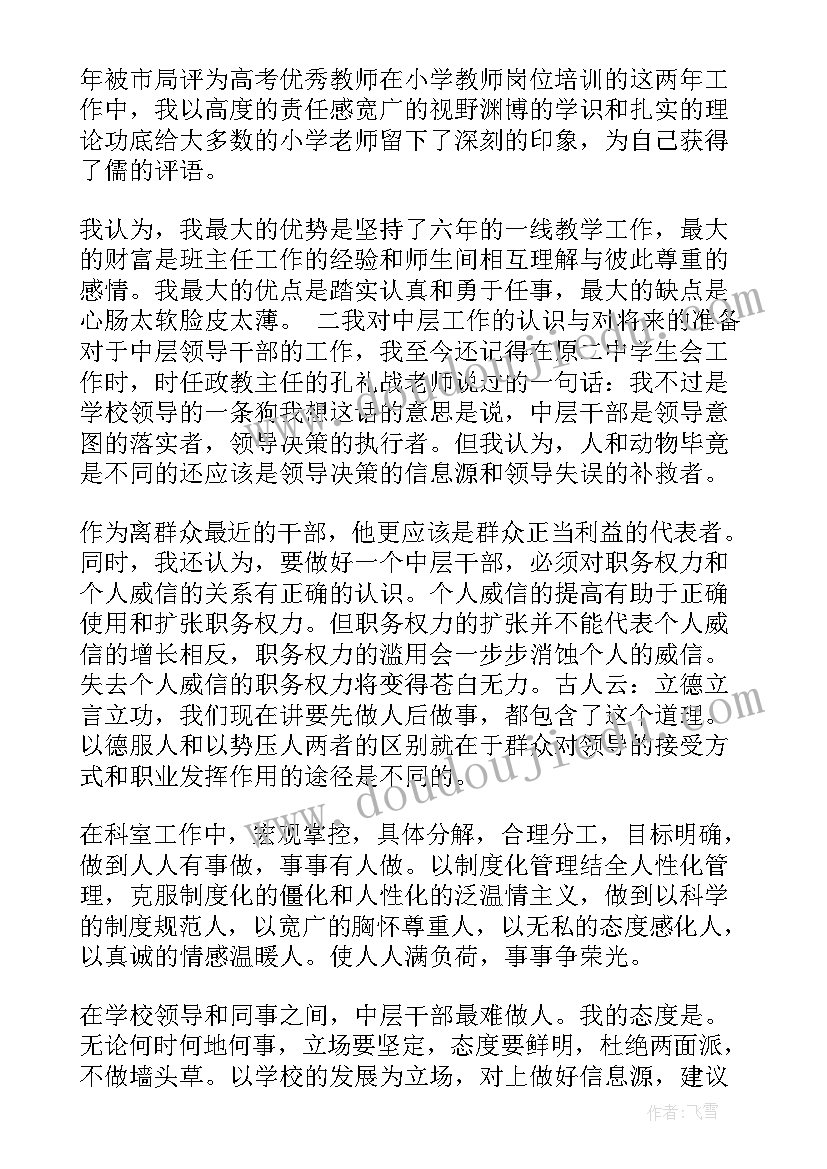 2023年学校环节干部述职报告 学校环节干部竞聘稿(模板9篇)