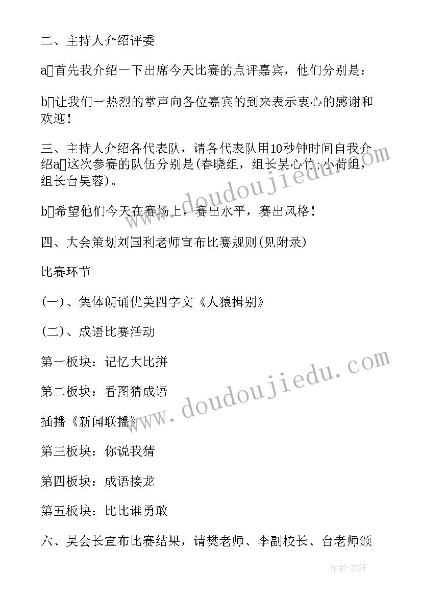 最新政府部门会议主持 主持队心得体会(模板10篇)