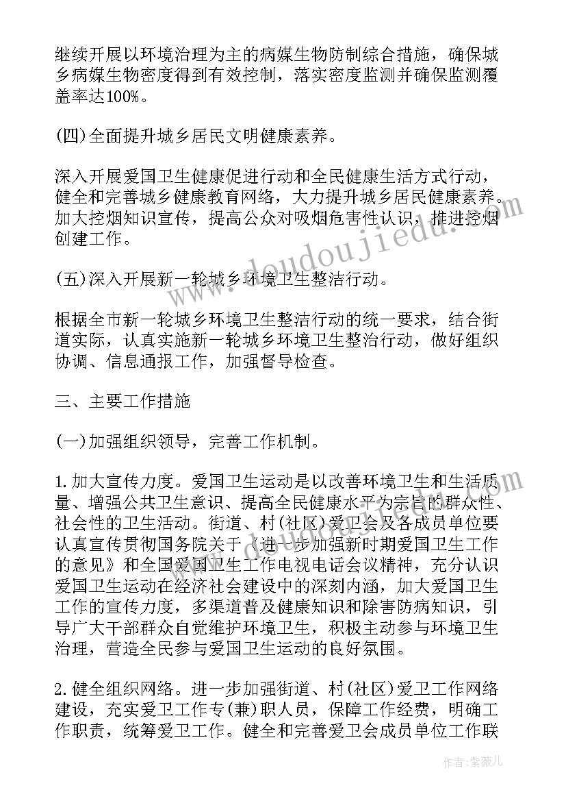 街道爱国卫生工作总结及计划(模板5篇)