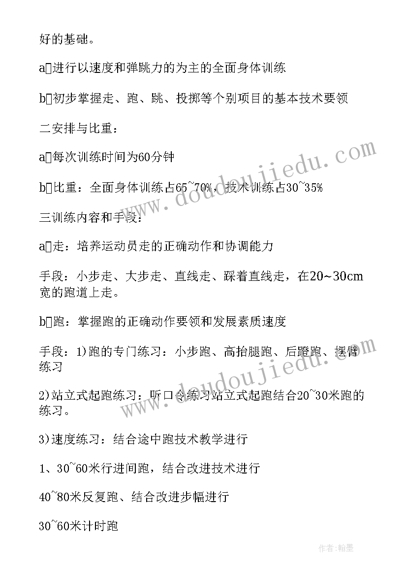 排球体能训练计划方案(模板5篇)