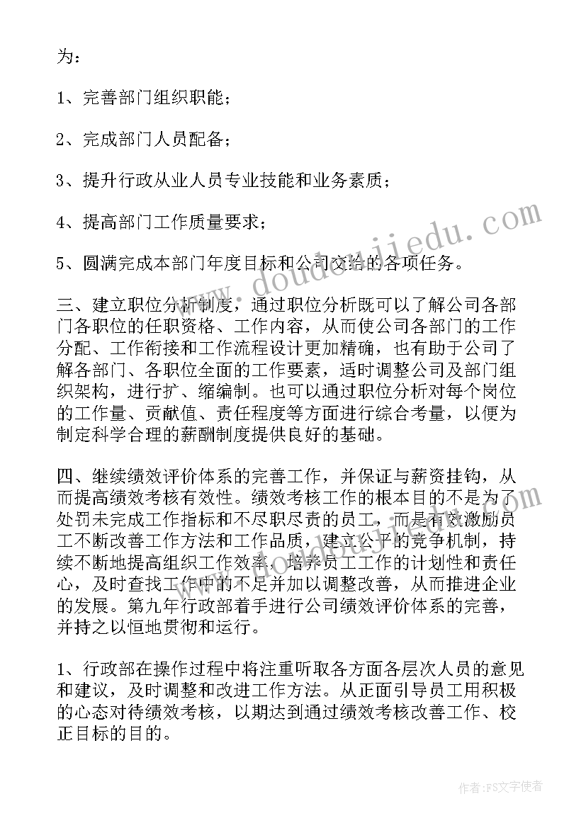 最新行政专员年度计划 行政专员个人工作计划(优质8篇)