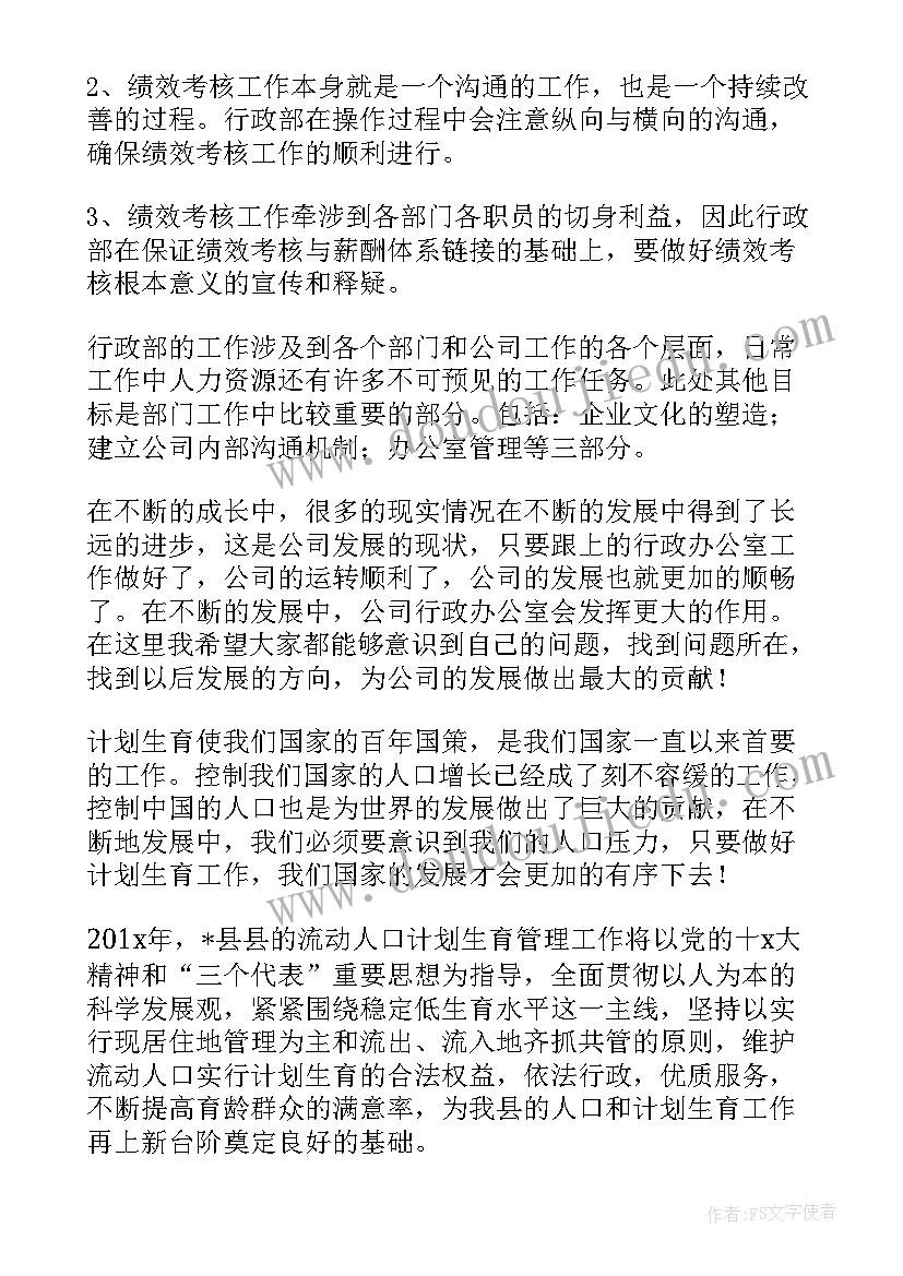 最新行政专员年度计划 行政专员个人工作计划(优质8篇)