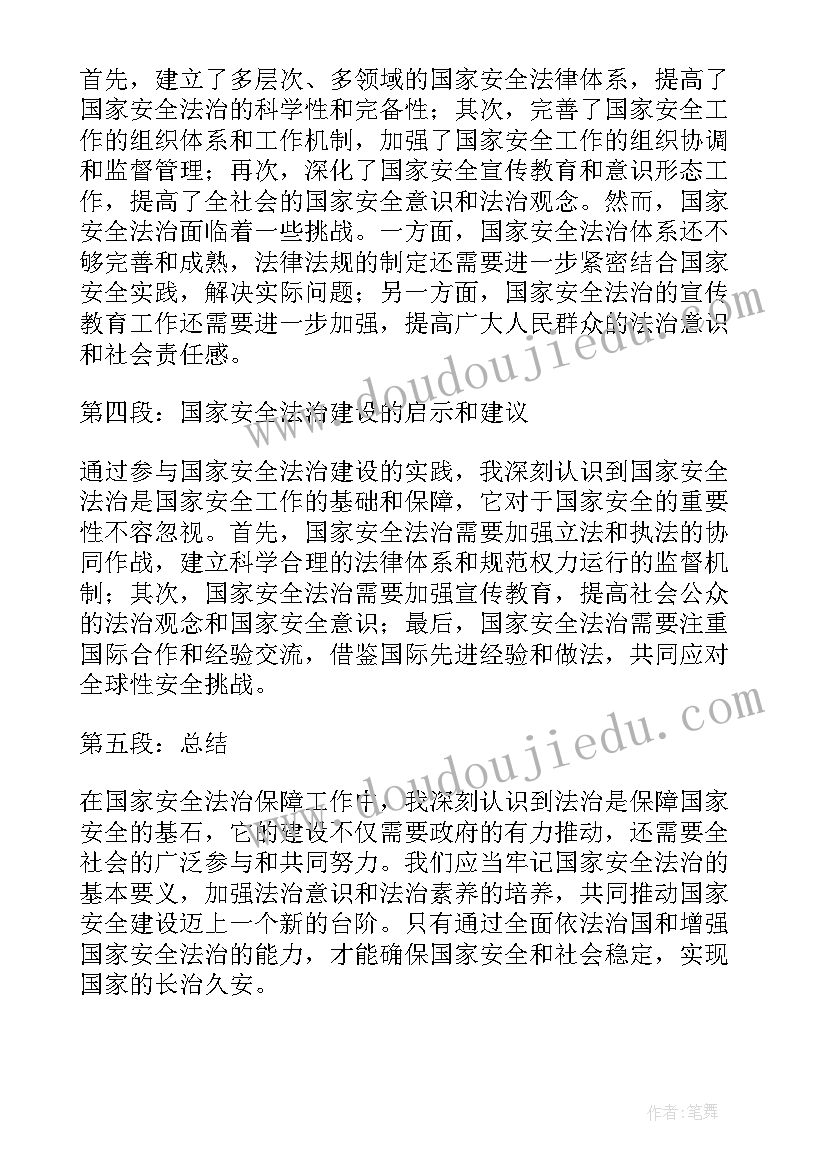 2023年国家安全法保密法心得体会 国家安全法治保障心得体会(实用5篇)