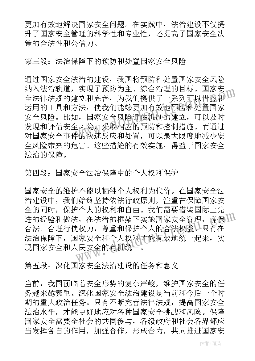 2023年国家安全法保密法心得体会 国家安全法治保障心得体会(实用5篇)