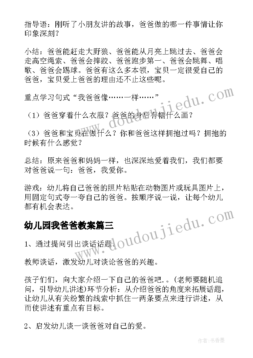 幼儿园我爸爸教案(大全5篇)