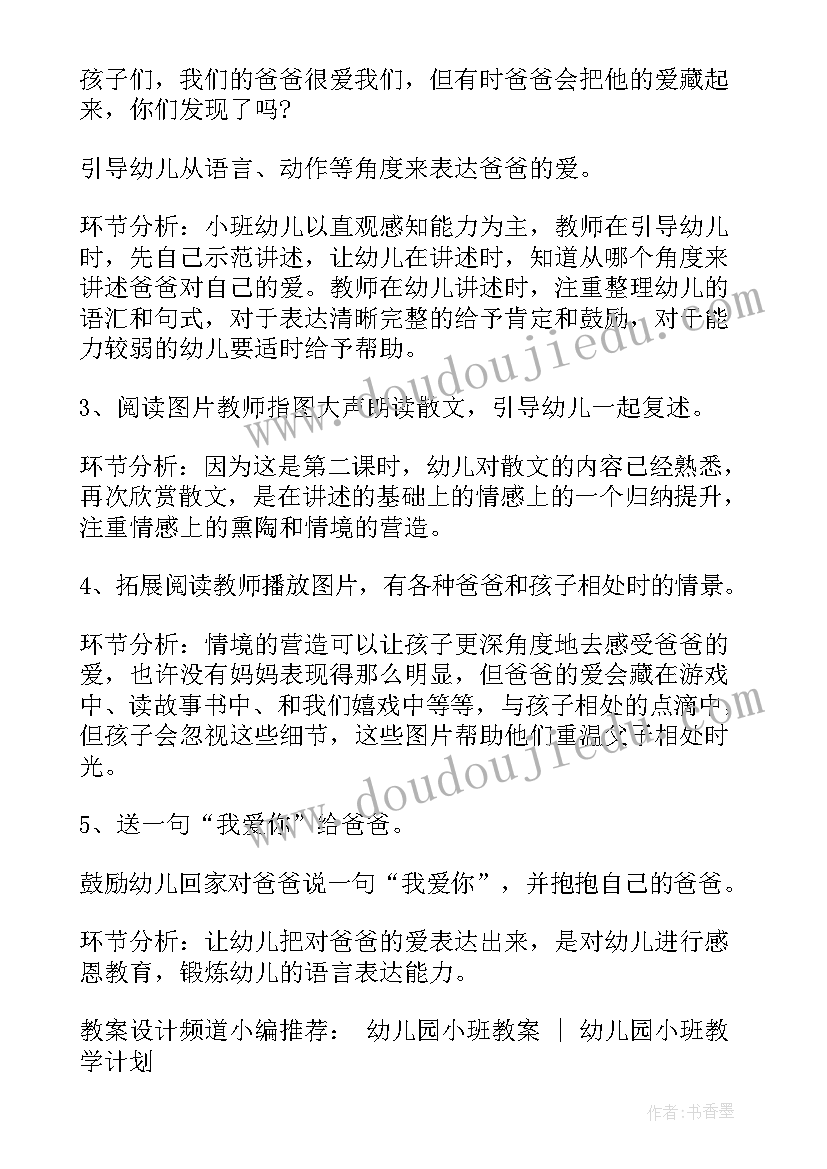 幼儿园我爸爸教案(大全5篇)