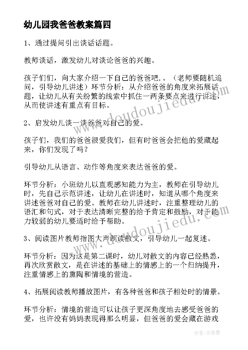 幼儿园我爸爸教案(大全5篇)