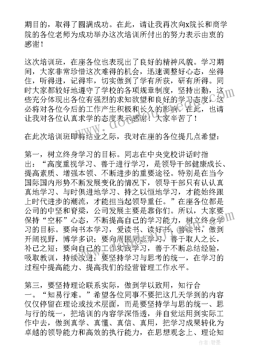 最新品管圈结束感想 培训结业领导讲话稿(实用5篇)